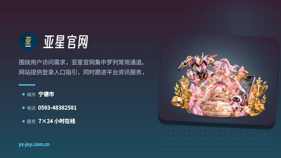 亚星官网概况