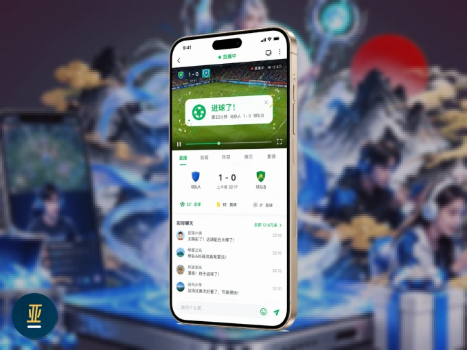 用亚星官网 APP看球，高清流畅不卡顿